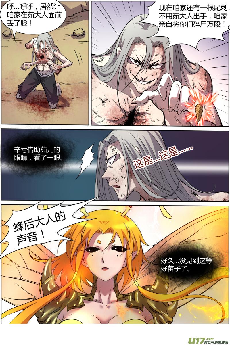 驭灵师十话 天使（38）