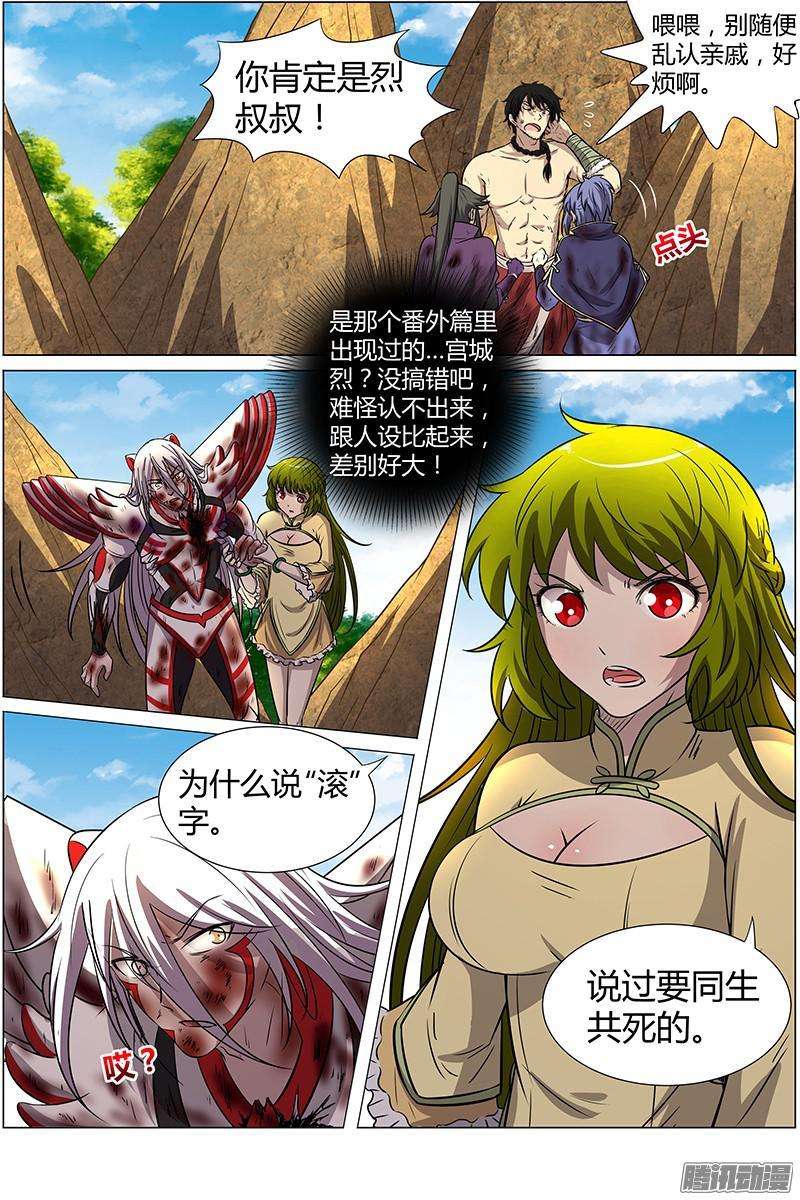 驭灵师十话 天使（39）