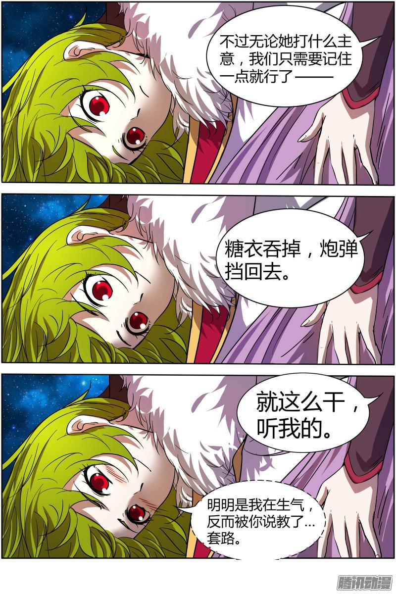 驭灵师十一话 风起（1）