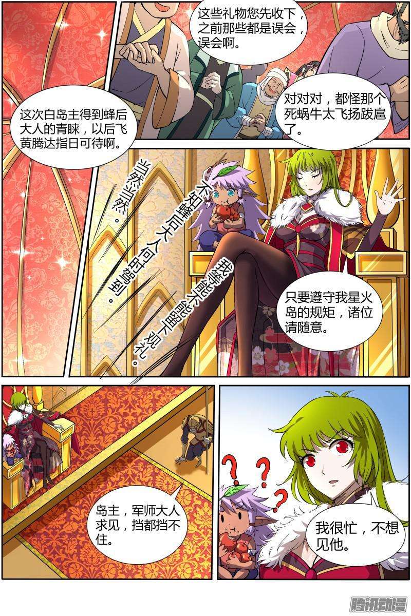 驭灵师十一话 风起（1）