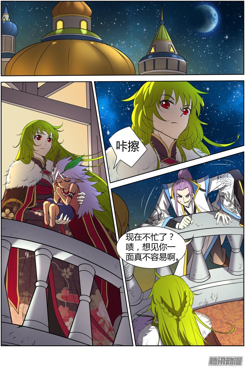 驭灵师十一话 风起（1）