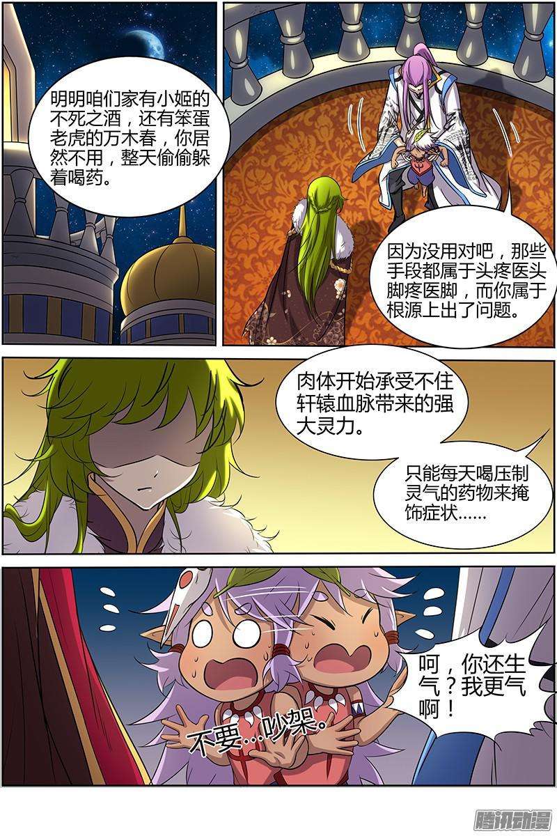 驭灵师十一话 风起（1）