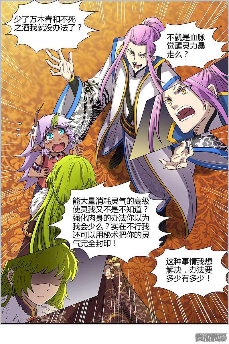 驭灵师十一话 风起（1）