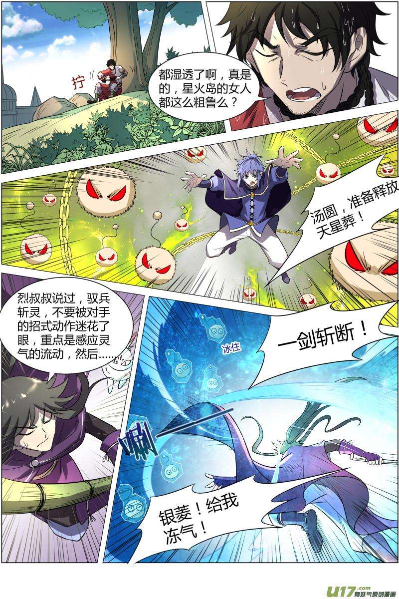 驭灵师十一话 风起（2）