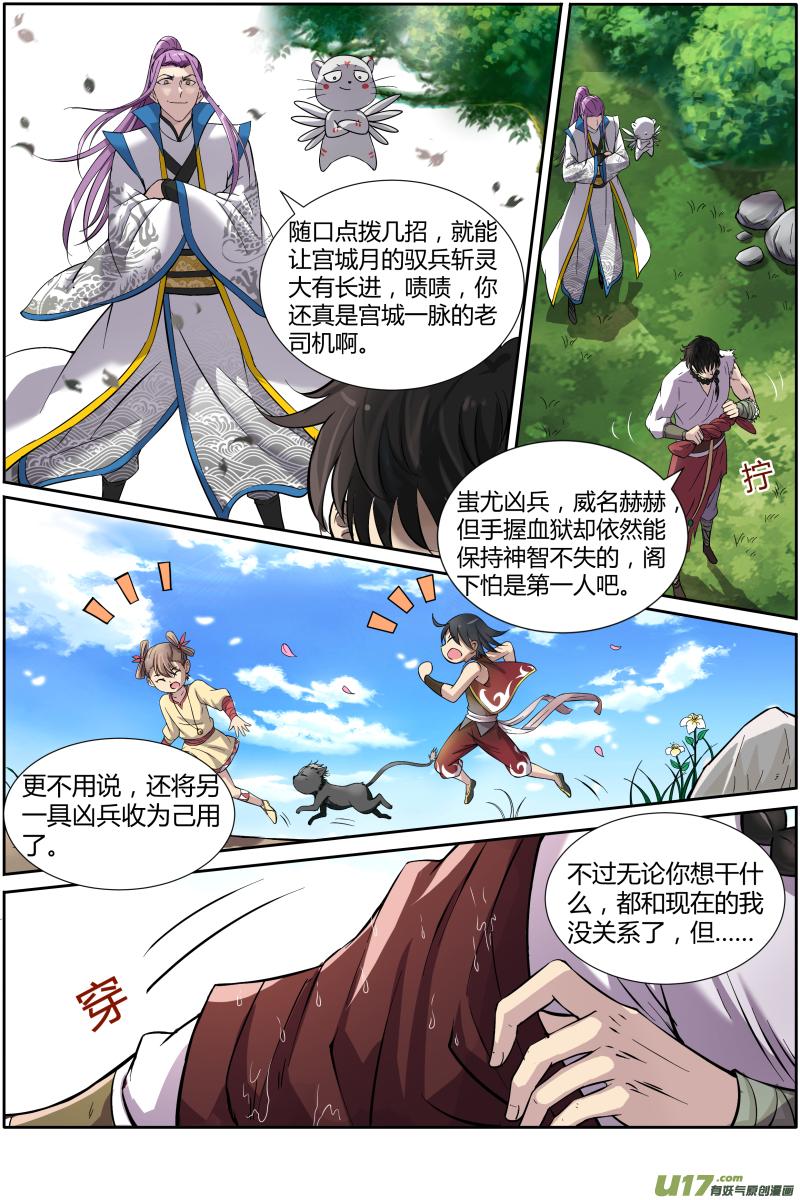 驭灵师十一话 风起（2）