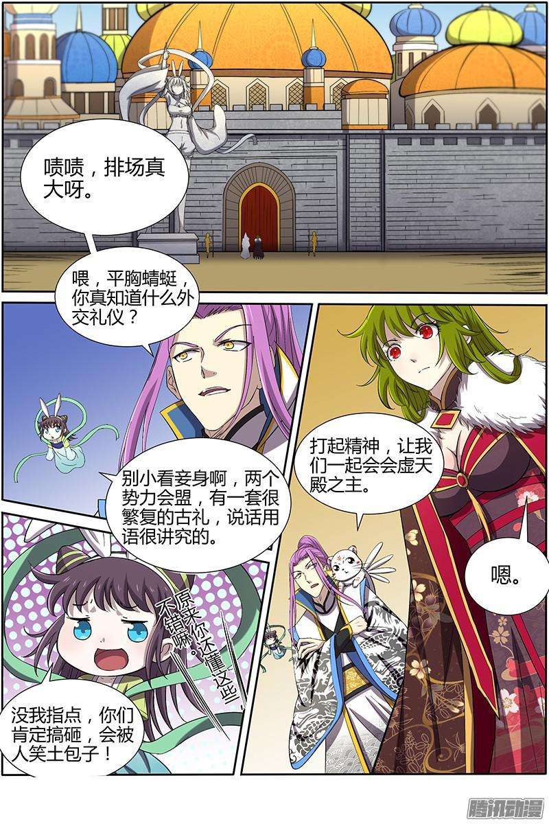 驭灵师十一话 风起（3）