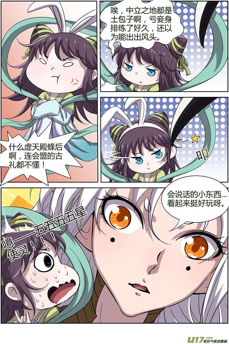 驭灵师十一话 风起（4）