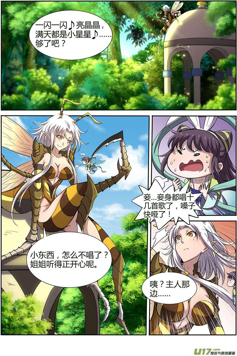 驭灵师十一话 风起（4）