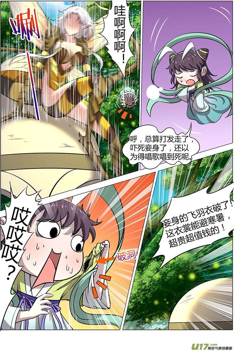 驭灵师十一话 风起（4）