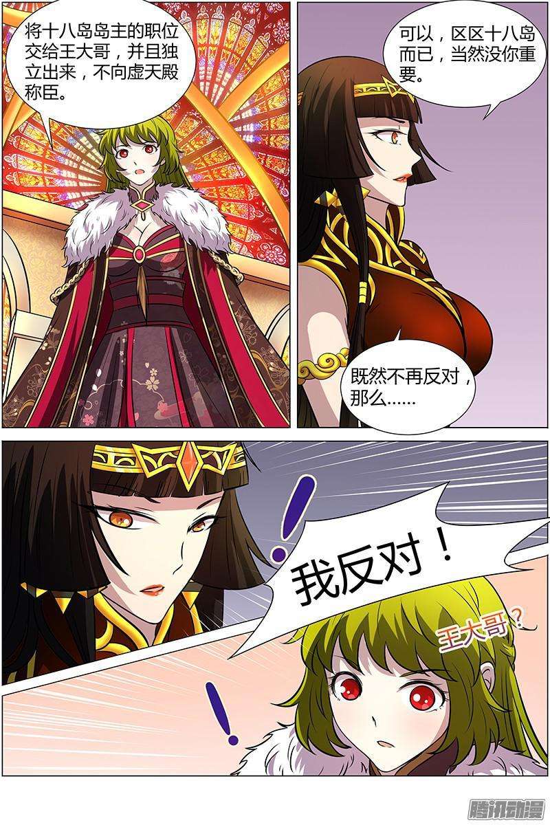 驭灵师十一话 风起（5）