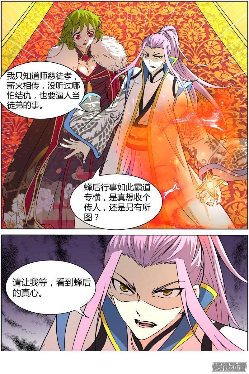 驭灵师十一话 风起（5）