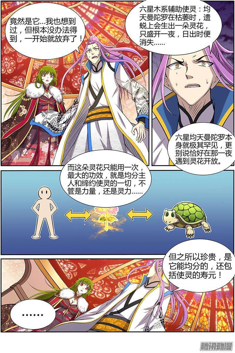 驭灵师十一话 风起（6）