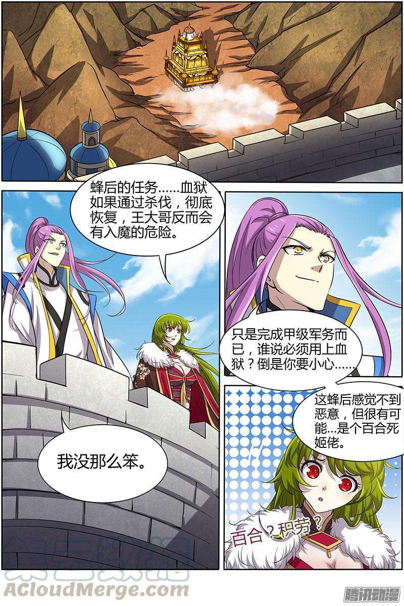 驭灵师十一话 风起（6）