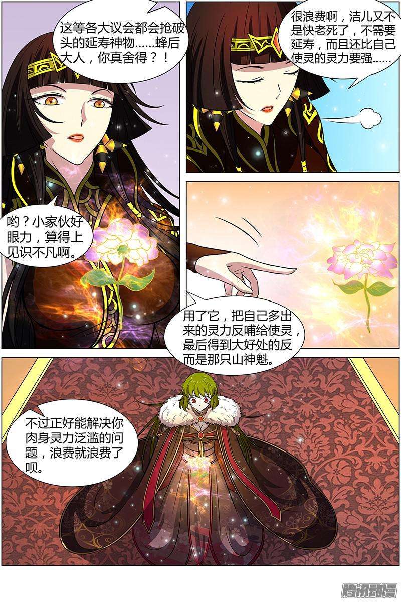 驭灵师十一话 风起（6）