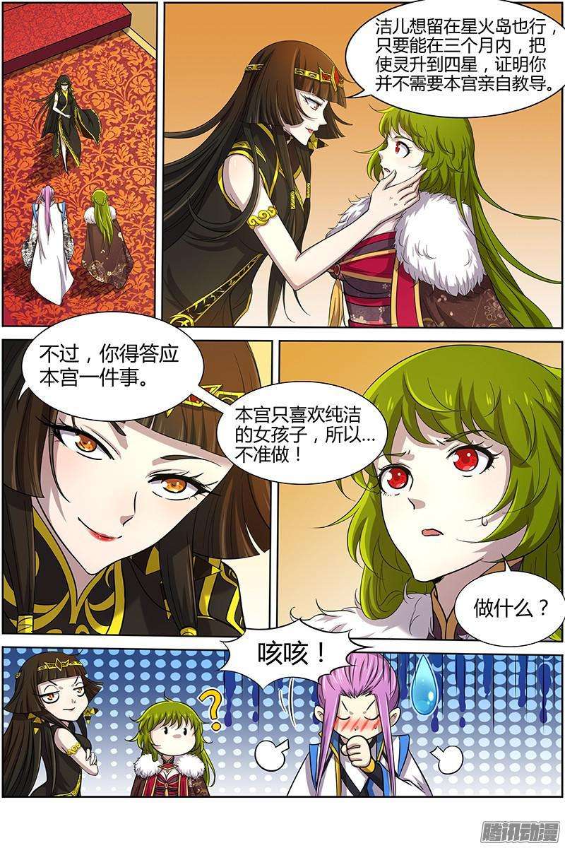 驭灵师十一话 风起（6）
