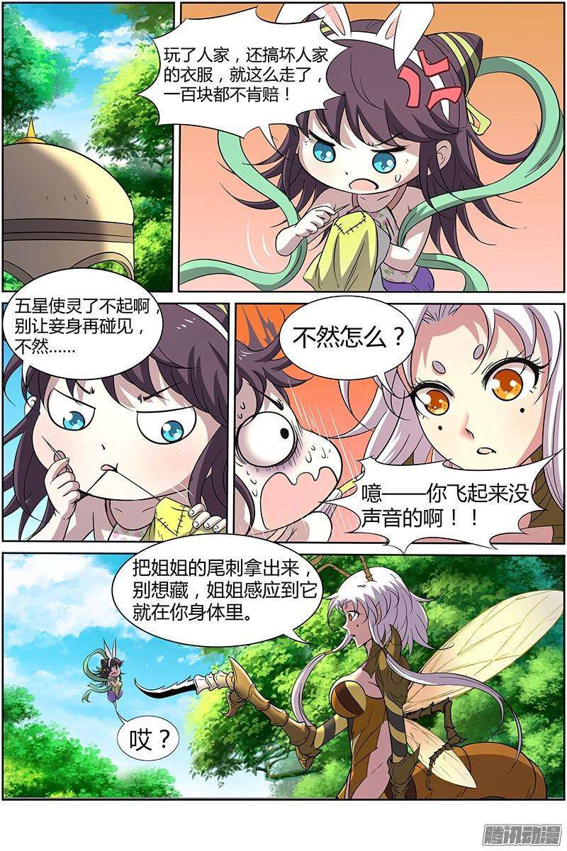 驭灵师十一话 风起（6）