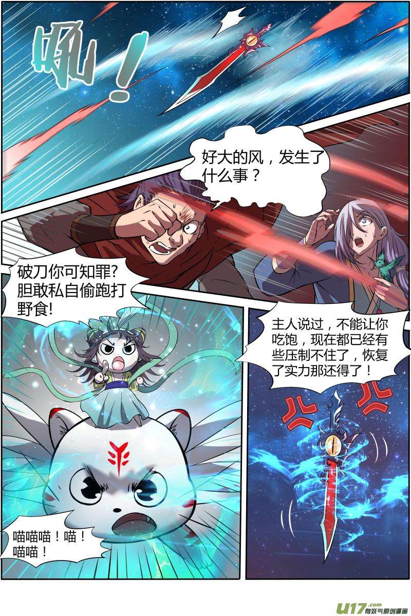 驭灵师十一话 风起（7）