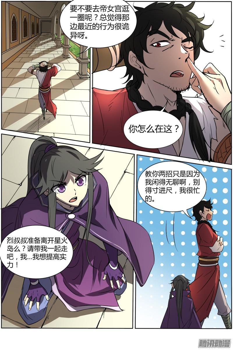 驭灵师十一话 风起（9）