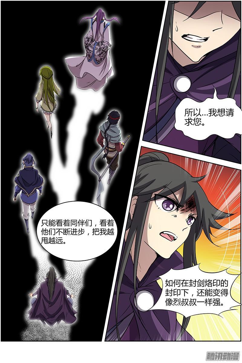 驭灵师十一话 风起（9）