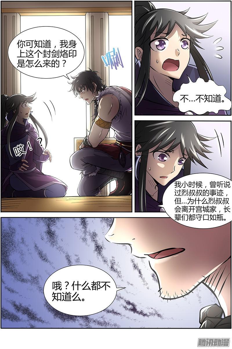 驭灵师十一话 风起（9）
