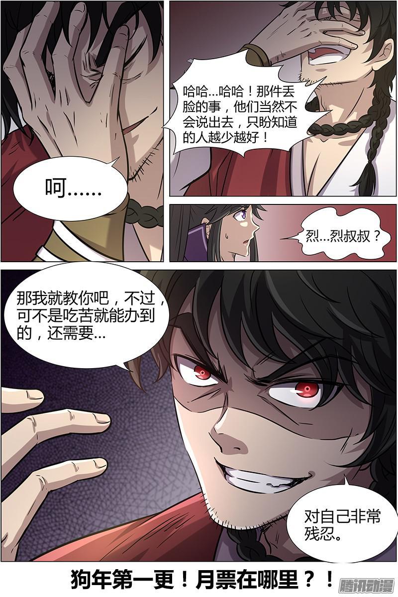 驭灵师十一话 风起（9）