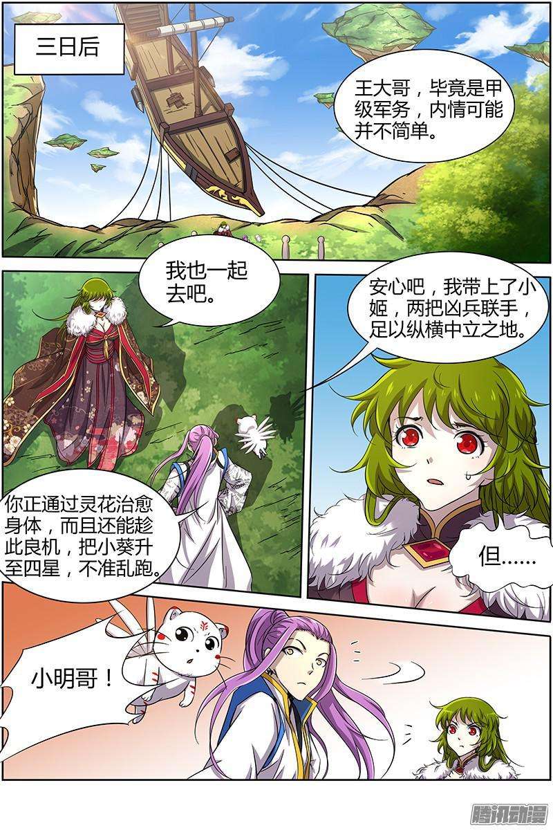 驭灵师十一话 风起（10）