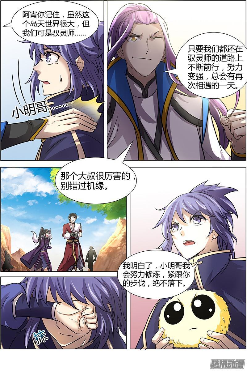 驭灵师十一话 风起（10）