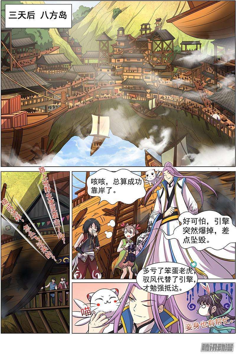 驭灵师十一话 风起（12）