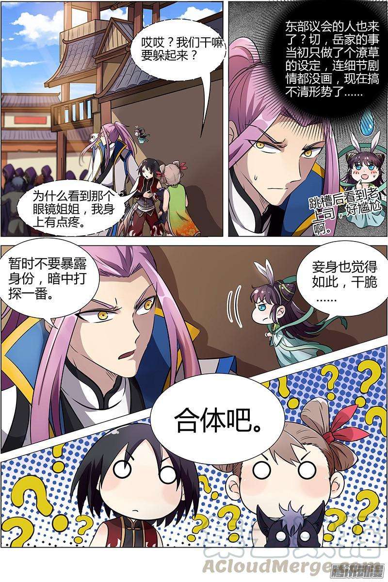 驭灵师十一话 风起（12）