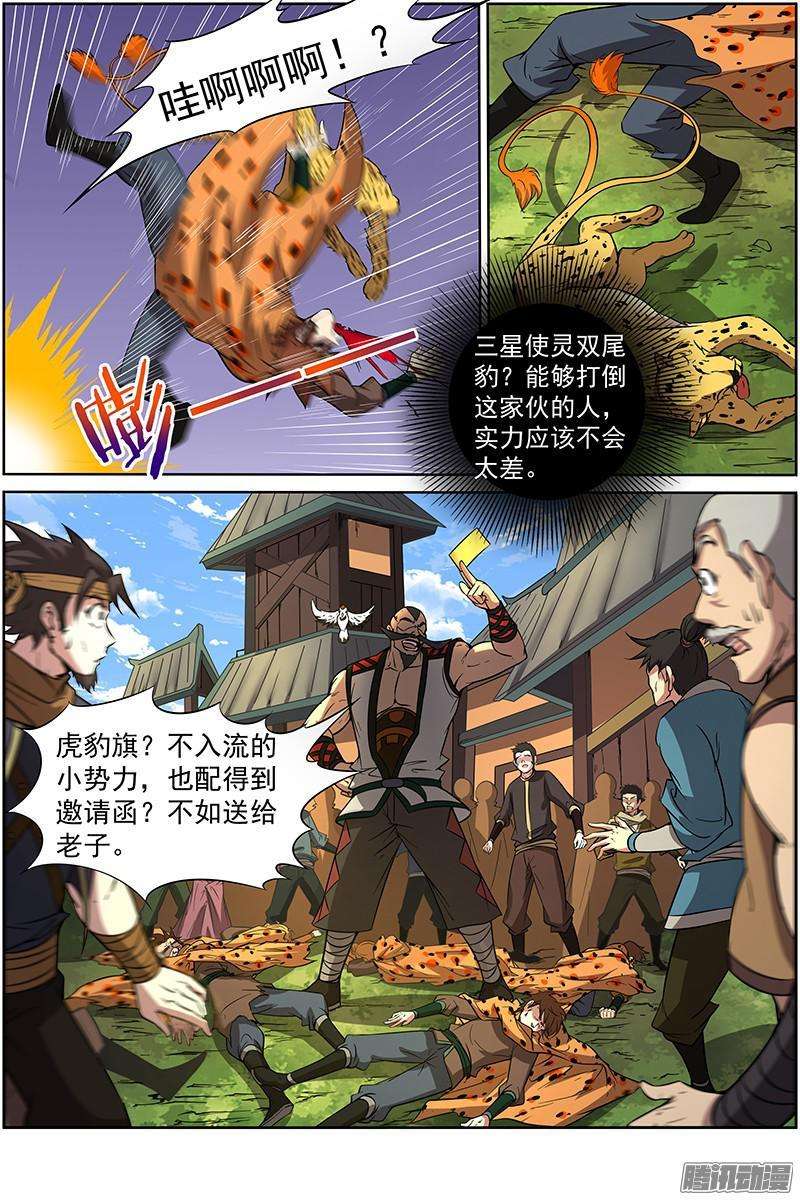 驭灵师十一话 风起（12）