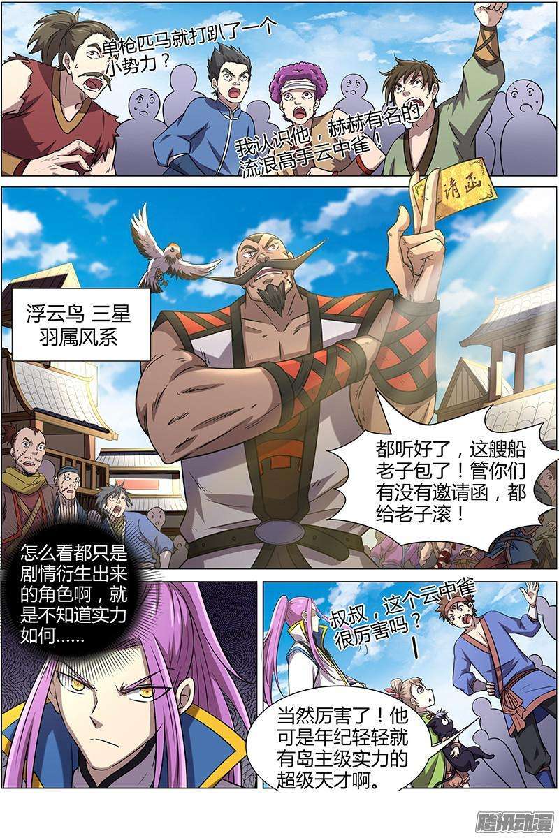 驭灵师十一话 风起（12）