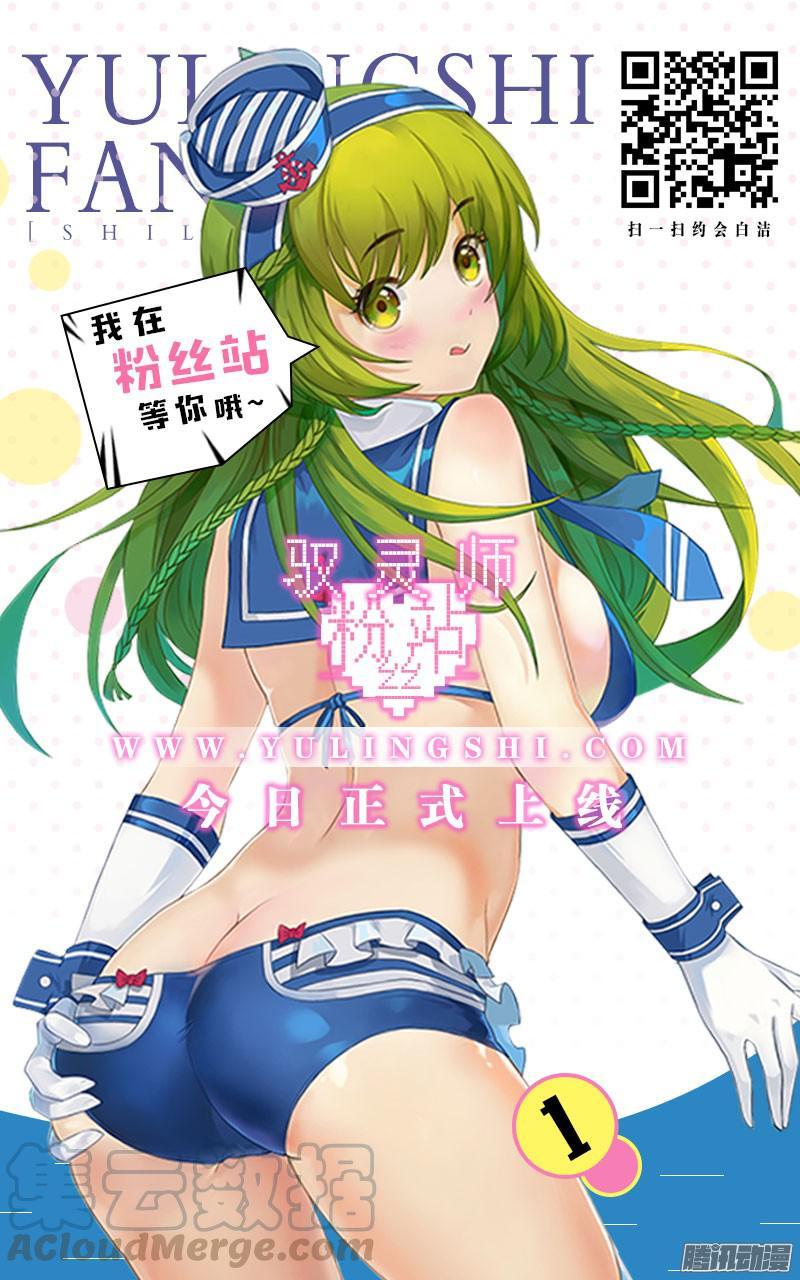 驭灵师十一话 风起（13）