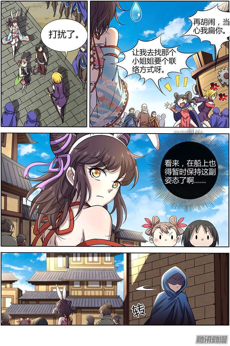 驭灵师十一话 风起（13）