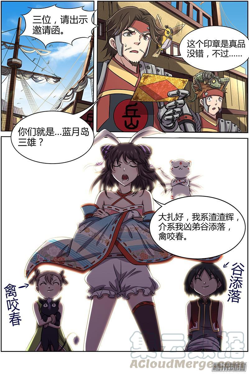 驭灵师十一话 风起（14）