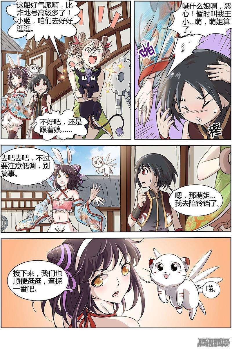 驭灵师十一话 风起（14）