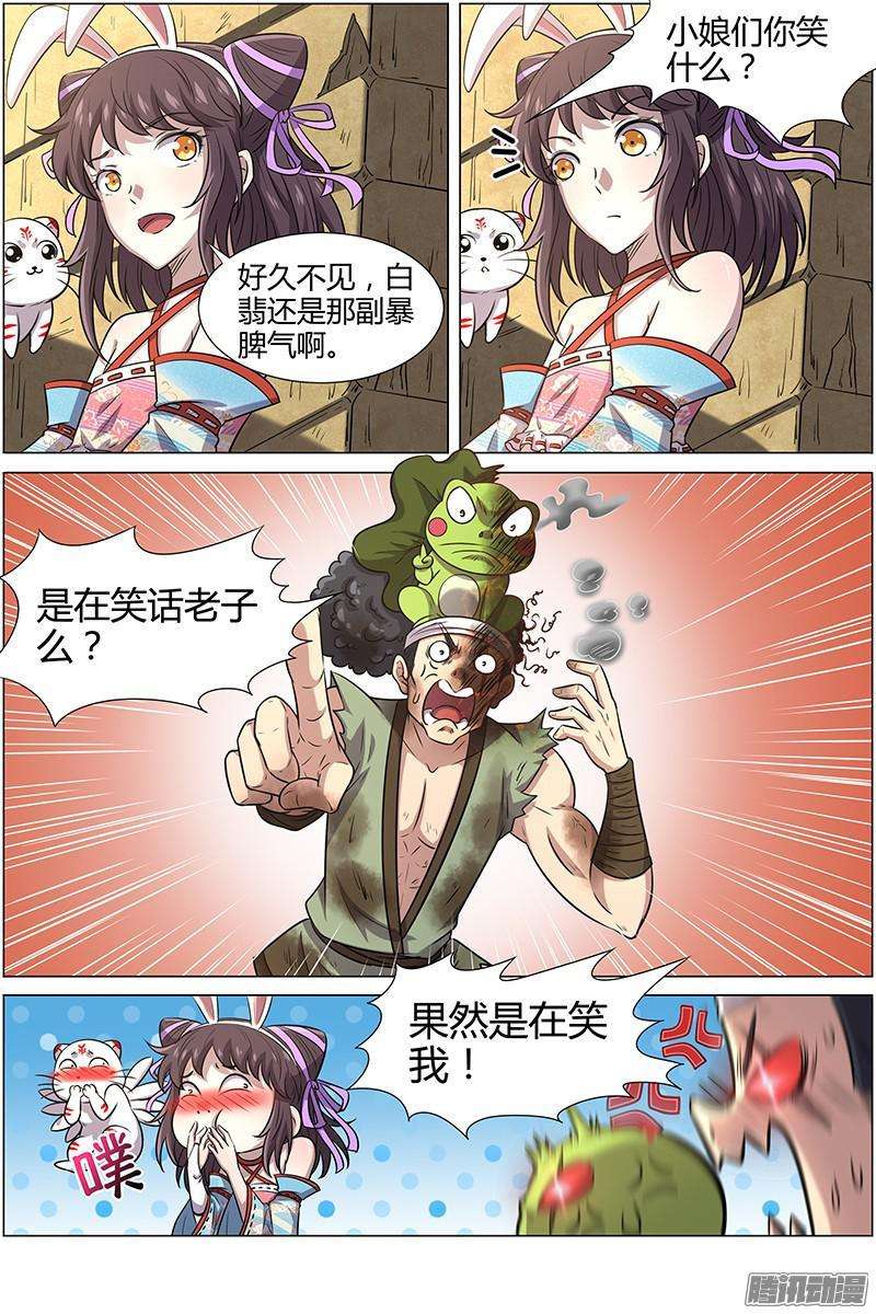 驭灵师十一话 风起（14）