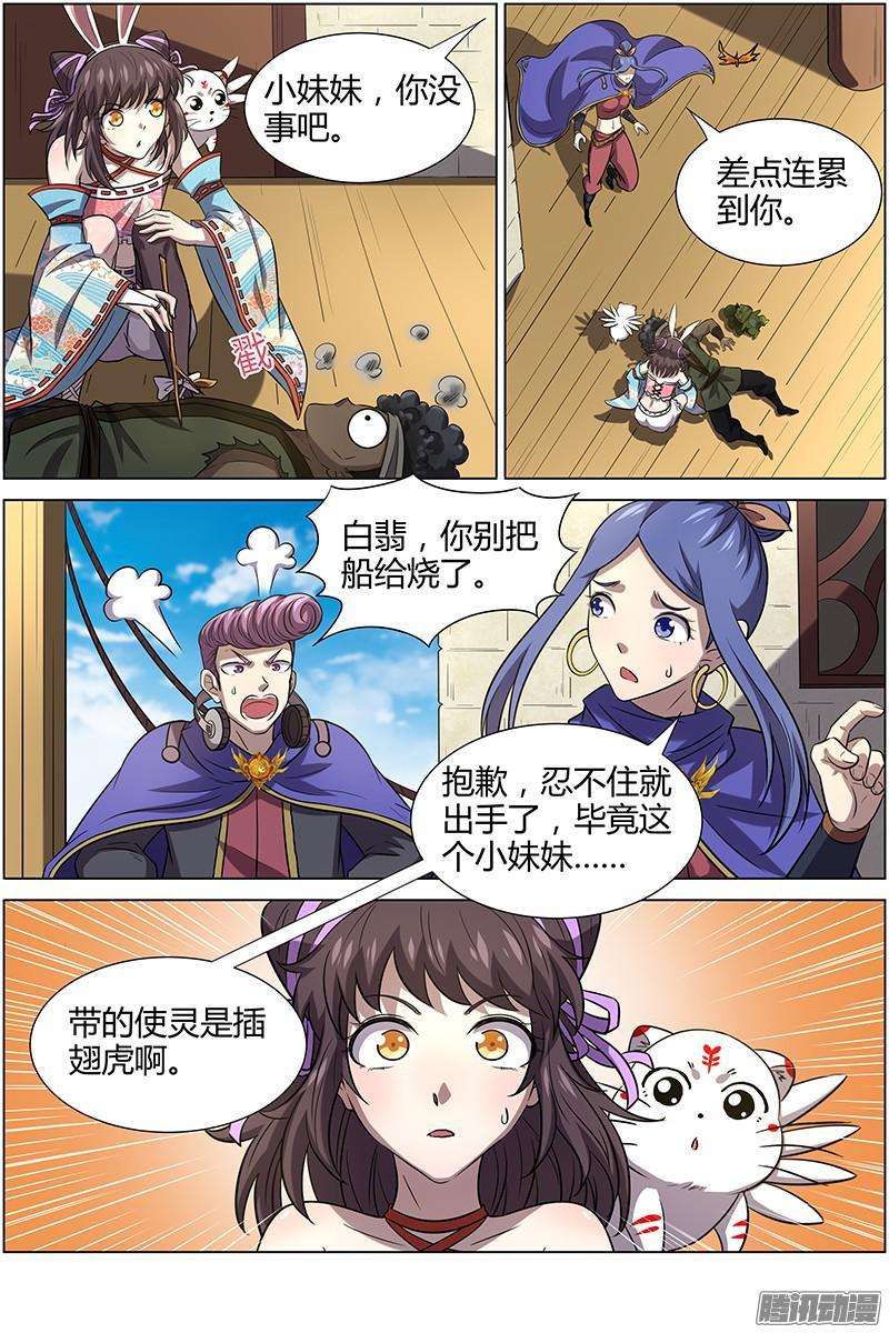 驭灵师十一话 风起（14）