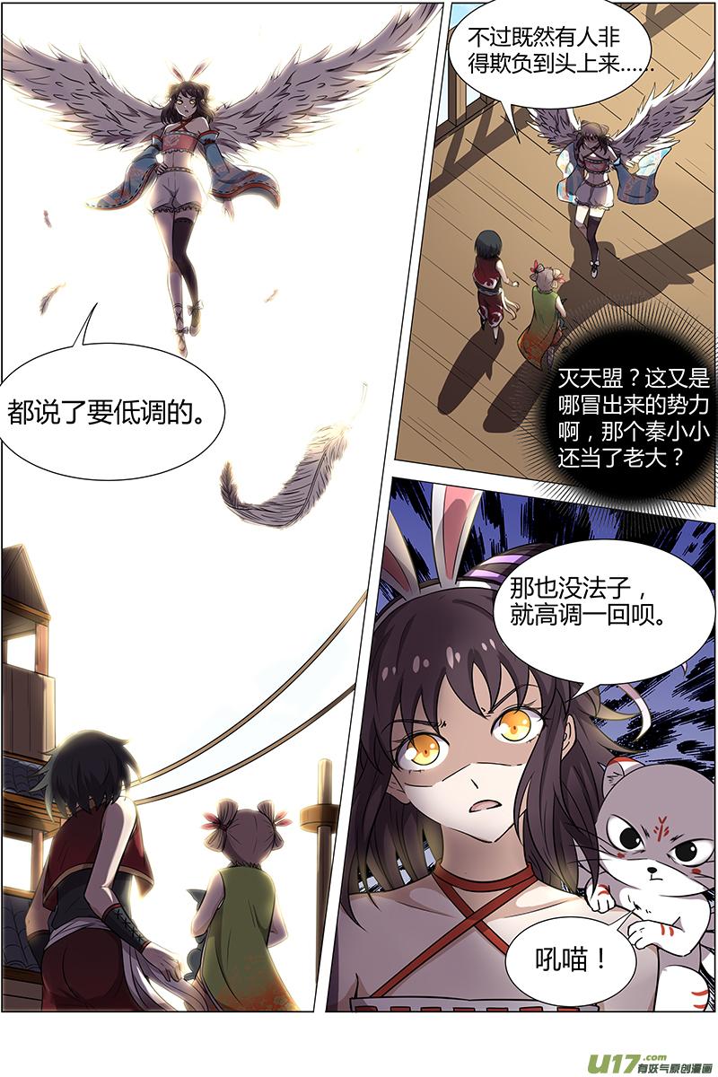 驭灵师十一话 风起（15）