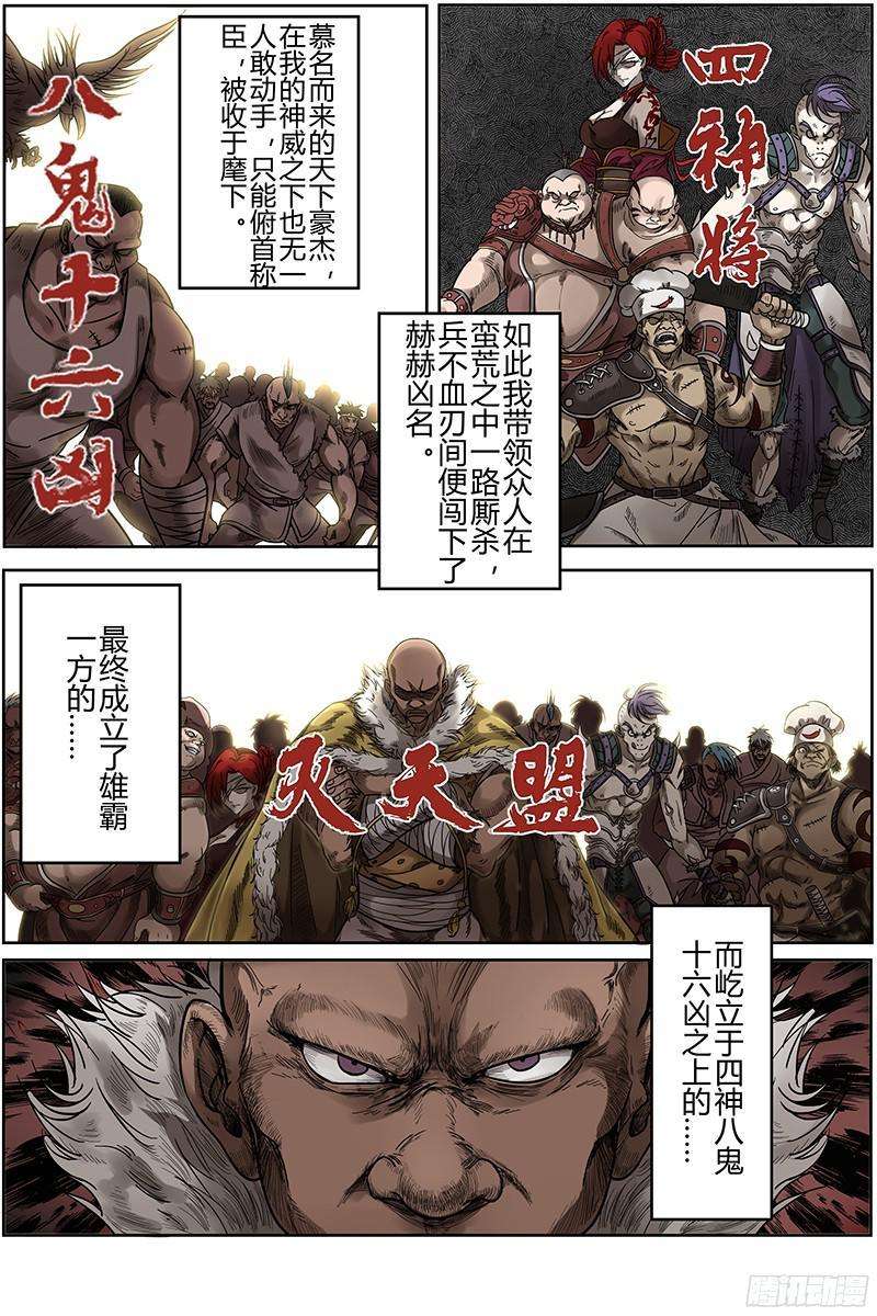 驭灵师十一话 风起（17）