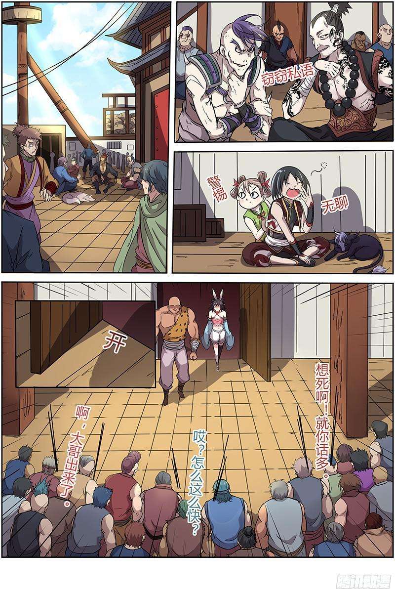 驭灵师十一话 风起（17）