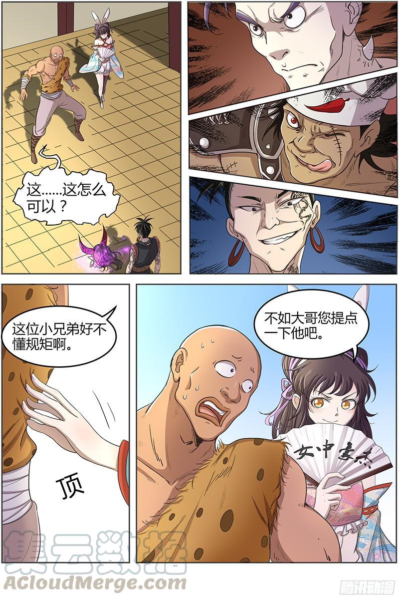 驭灵师十一话 风起（18）