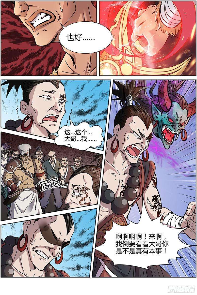 驭灵师十一话 风起（18）