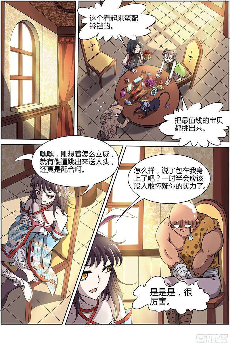 驭灵师十一话 风起（18）