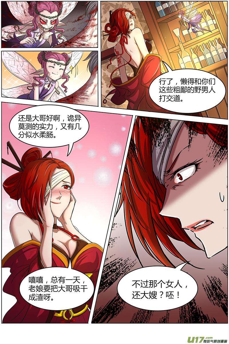 驭灵师十二话 云涌（1）