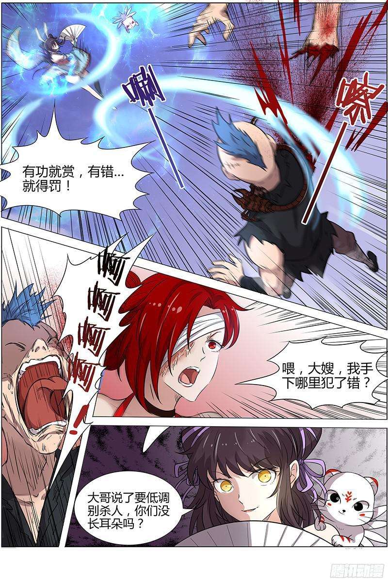 驭灵师十二话 云涌（2）