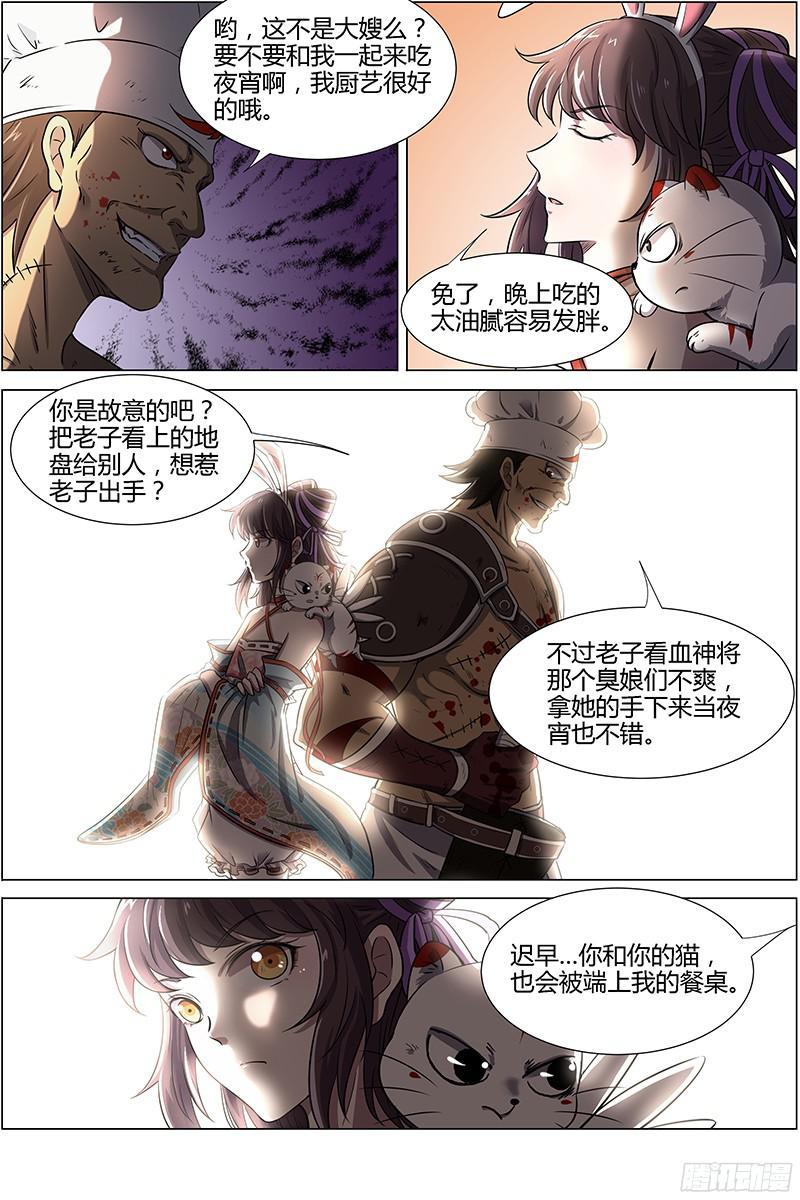驭灵师十二话 云涌（2）