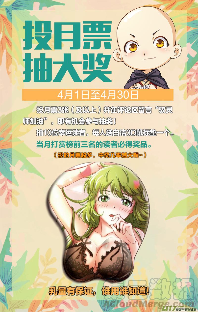 驭灵师十二话 云涌（3）