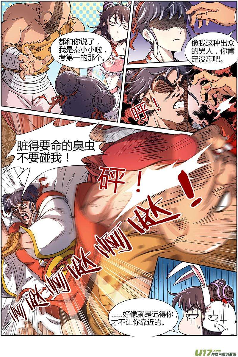 驭灵师十二话 云涌（3）