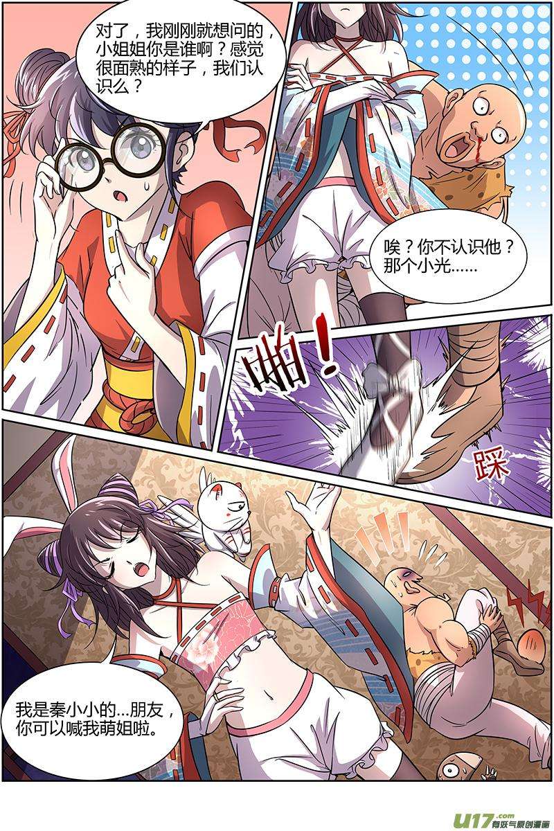 驭灵师十二话 云涌（3）