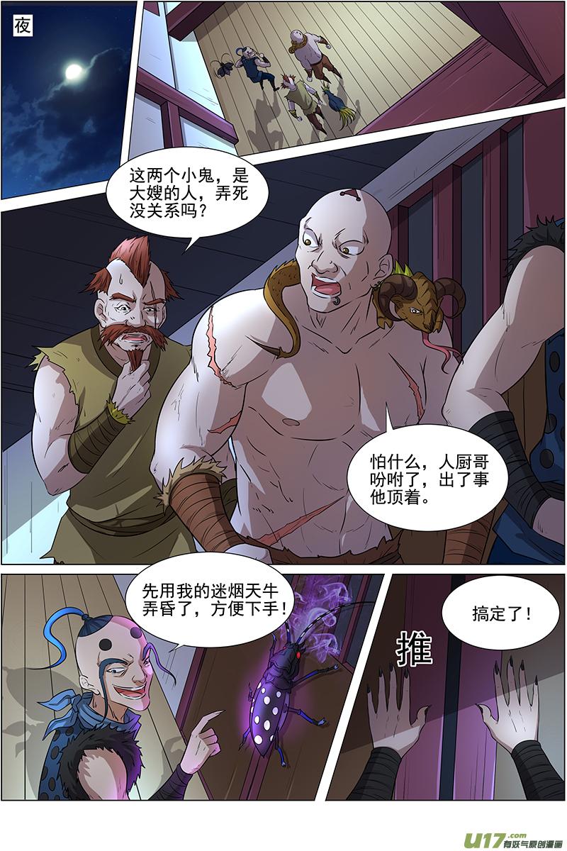 驭灵师十二话 云涌（3）
